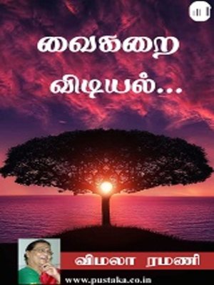 cover image of Vaigarai Vidiyal